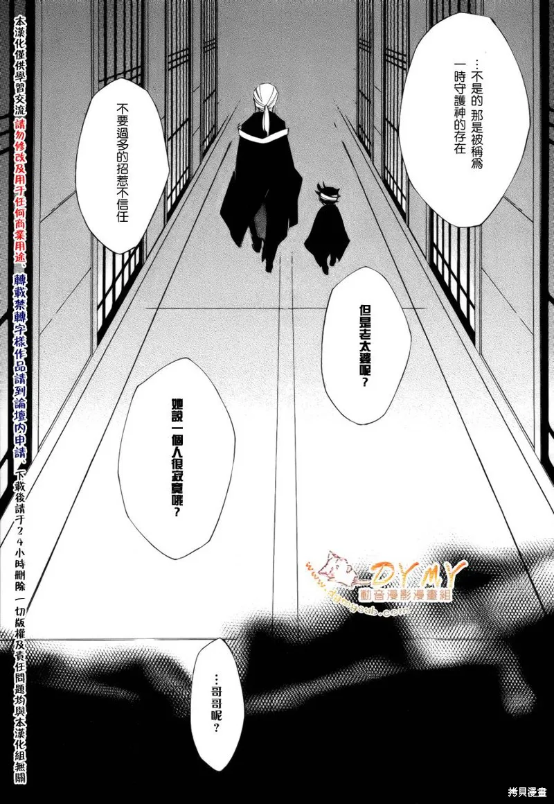 魔偶莊園,第09话,第25张