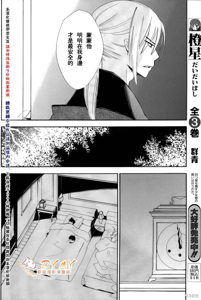 魔偶莊園,第09话,第28张