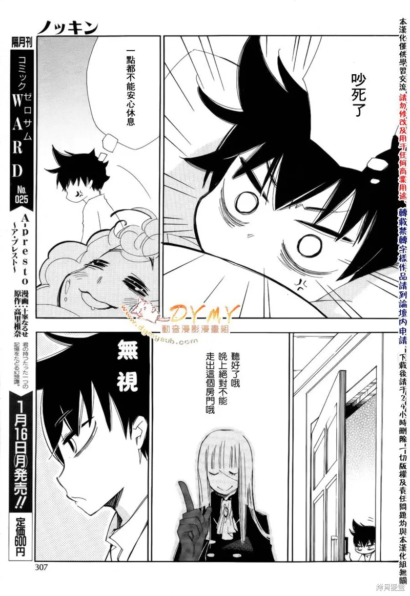 魔偶莊園,第09话,第29张