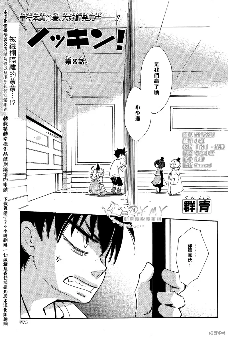 魔偶莊園,第08话,第1张