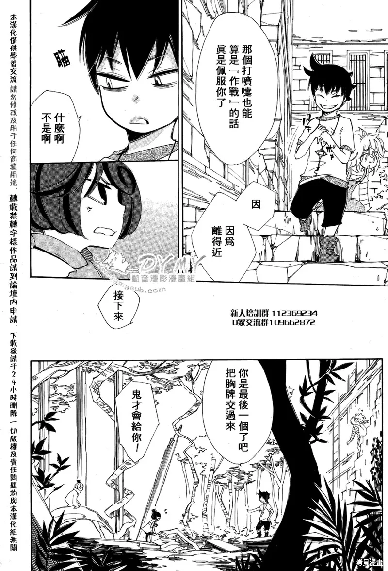 魔偶莊園,第08话,第14张