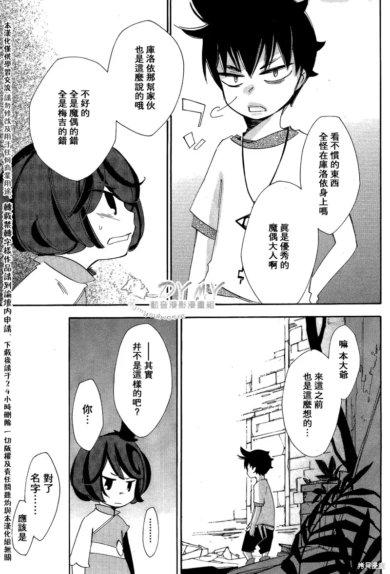 魔偶莊園,第08话,第16张
