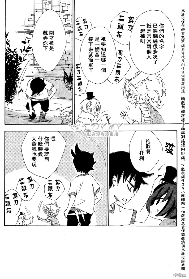 魔偶莊園,第08话,第19张