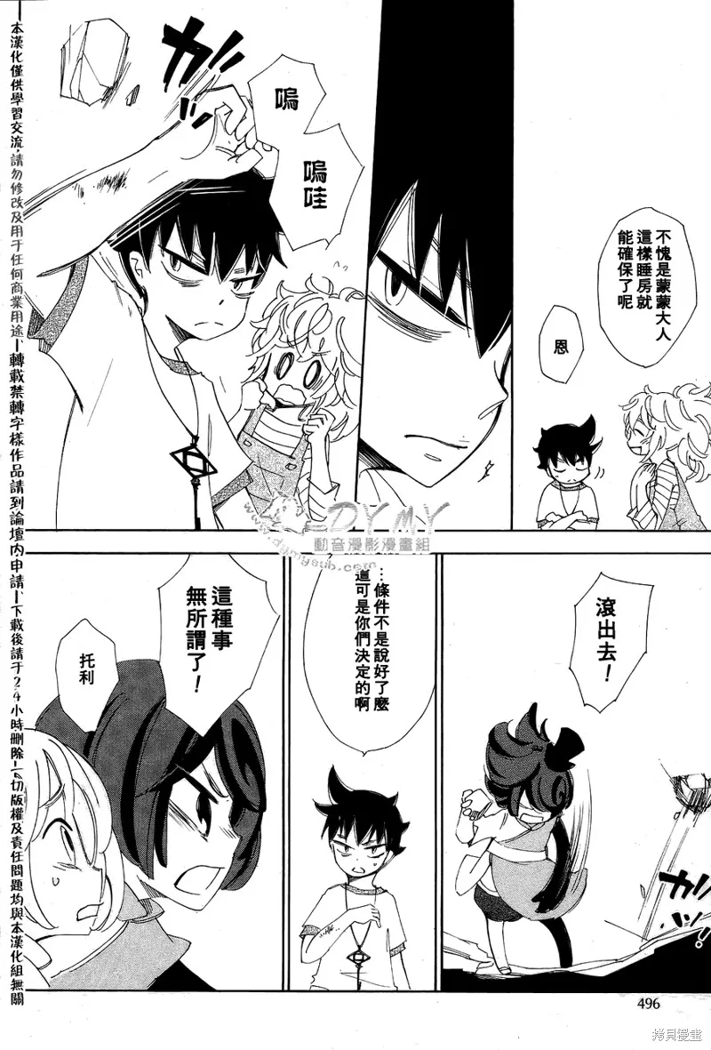 魔偶莊園,第08话,第21张