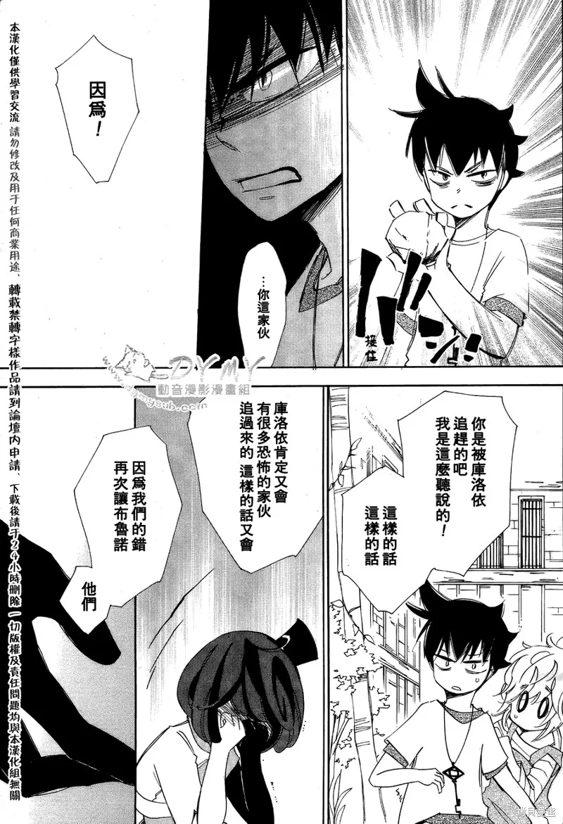 魔偶莊園,第08话,第22张