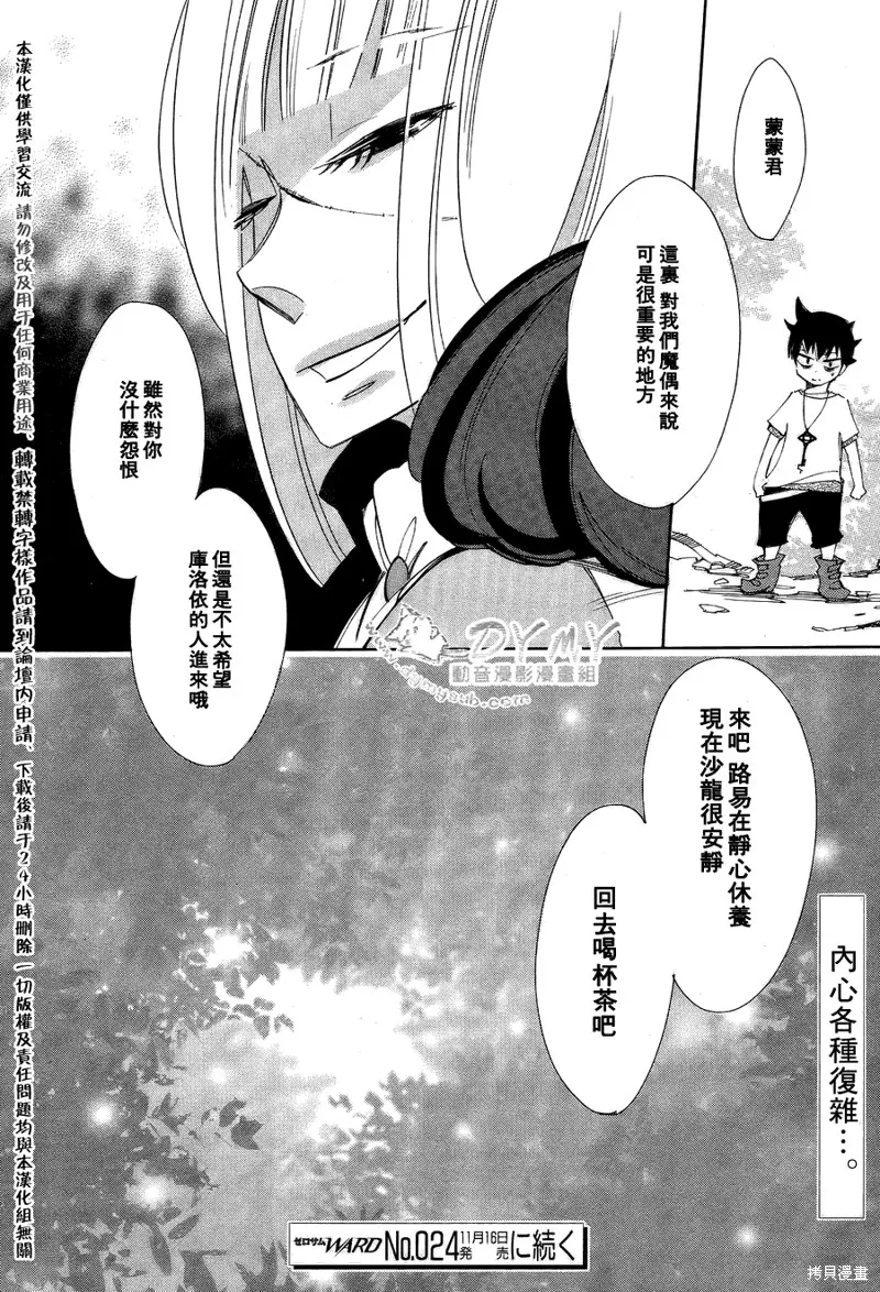 魔偶莊園,第08话,第25张