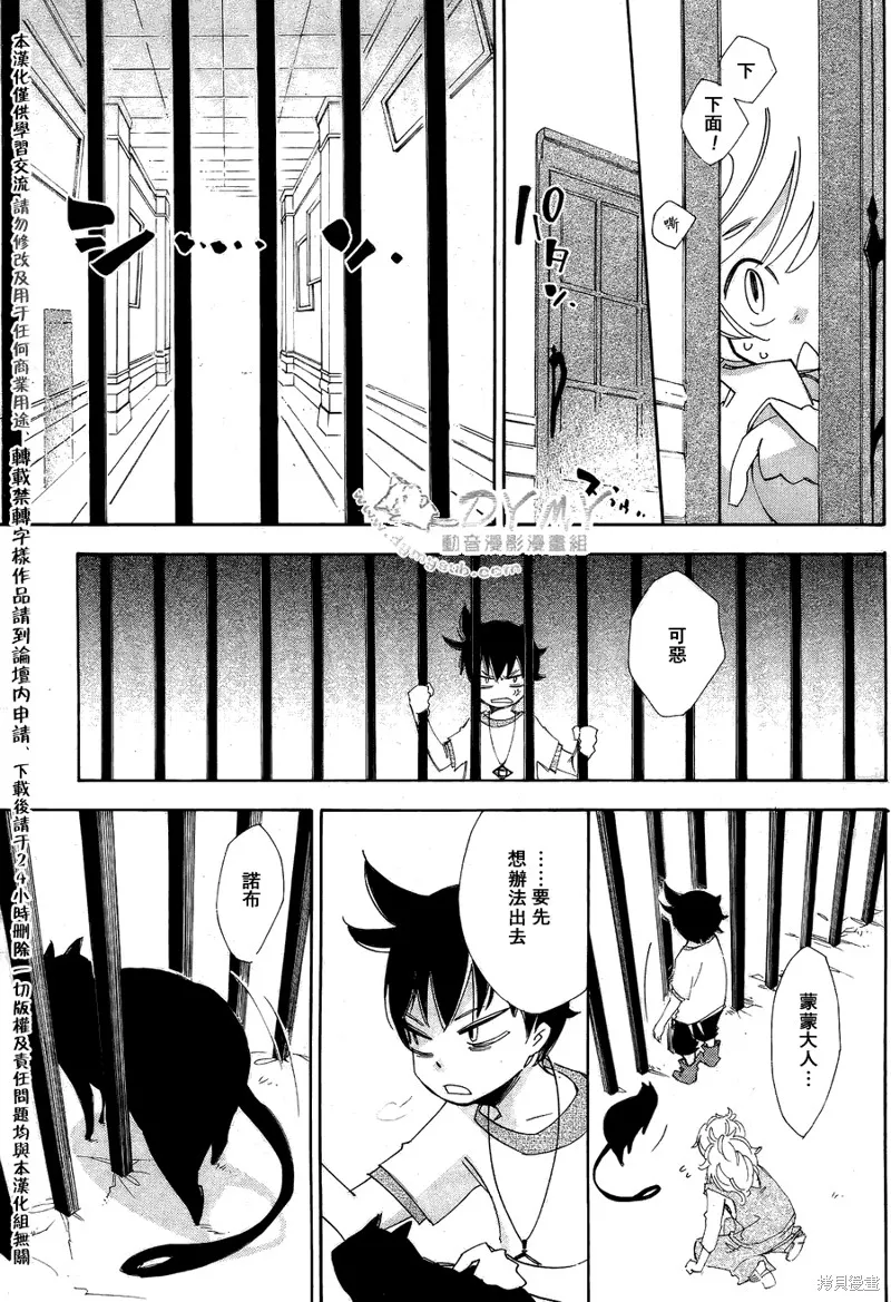 魔偶莊園,第08话,第3张