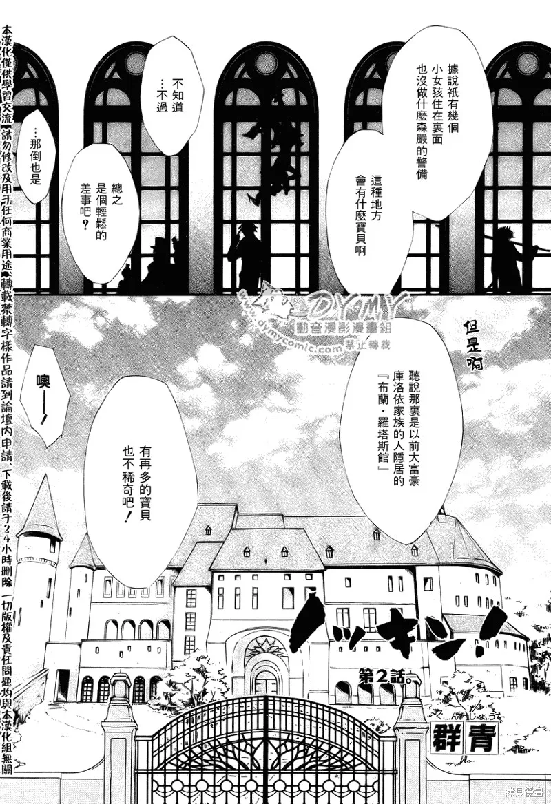 魔偶莊園,第02话,第2张