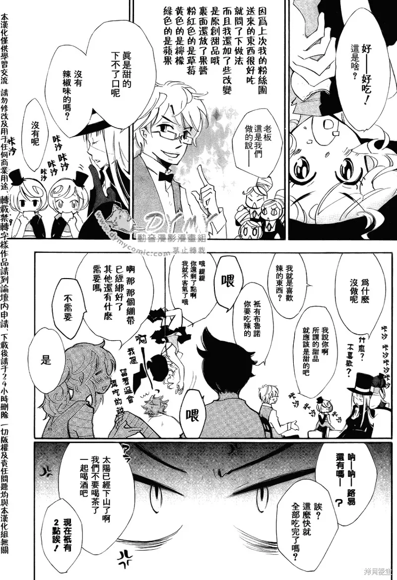 魔偶莊園,第02话,第3张