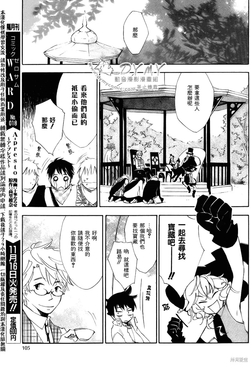 魔偶莊園,第02话,第31张