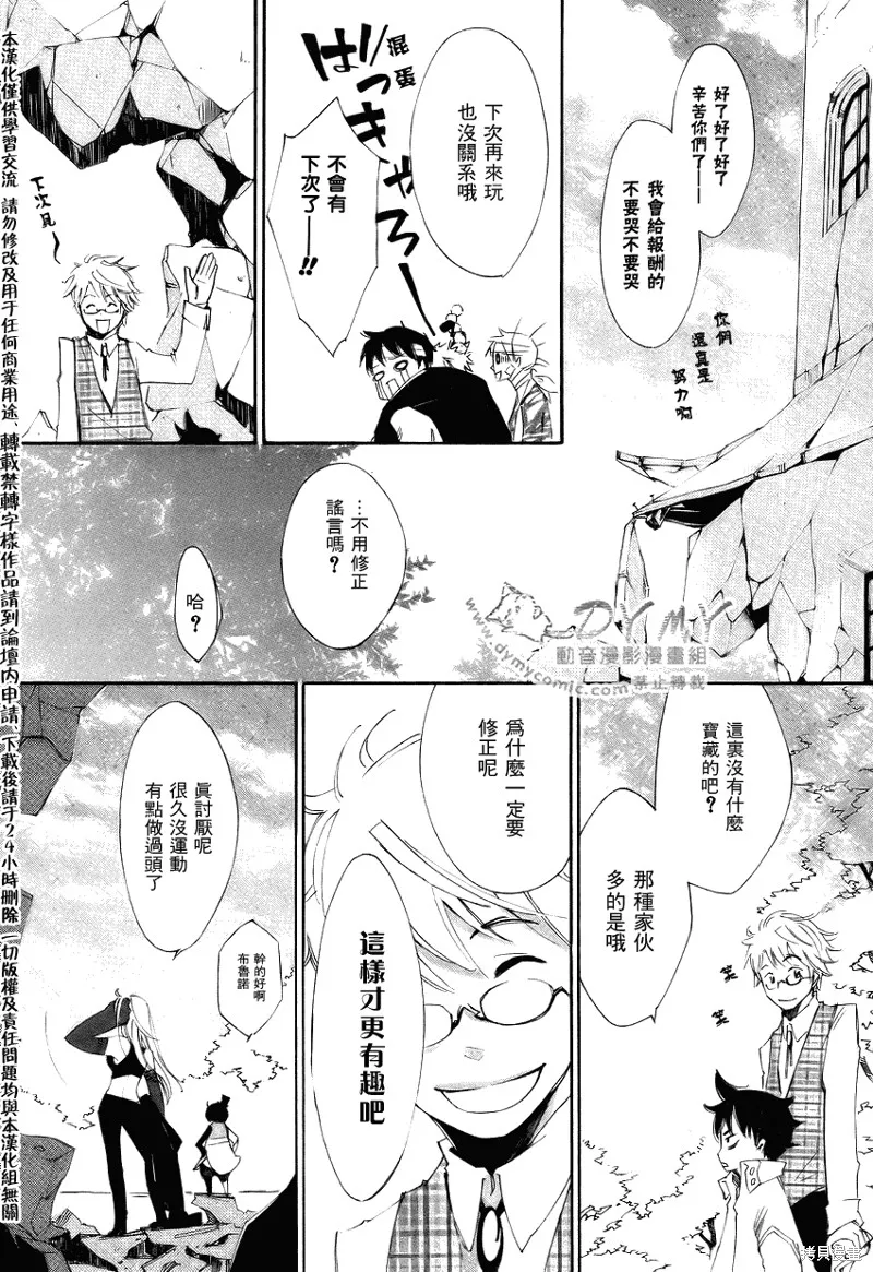 魔偶莊園,第02话,第35张