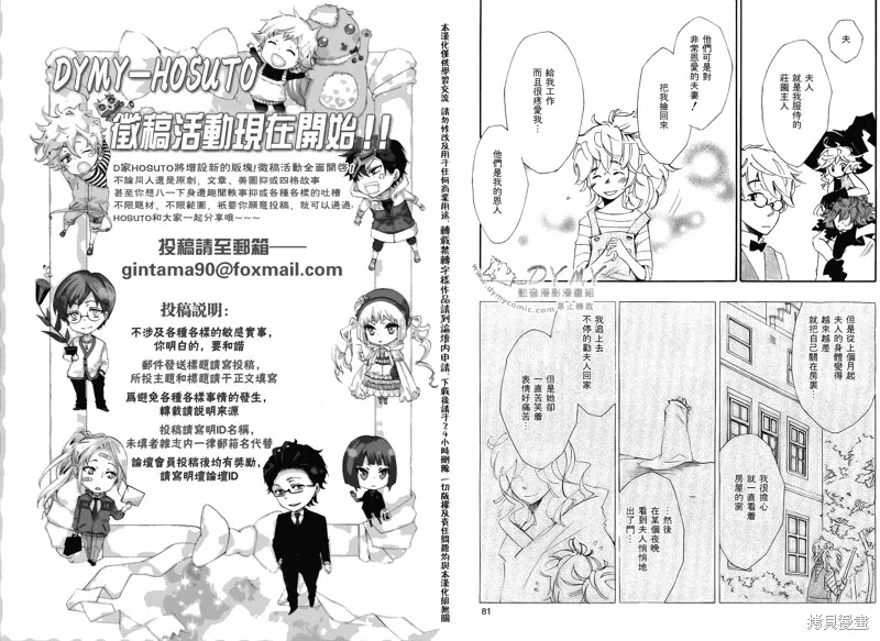 魔偶莊園,第02话,第7张
