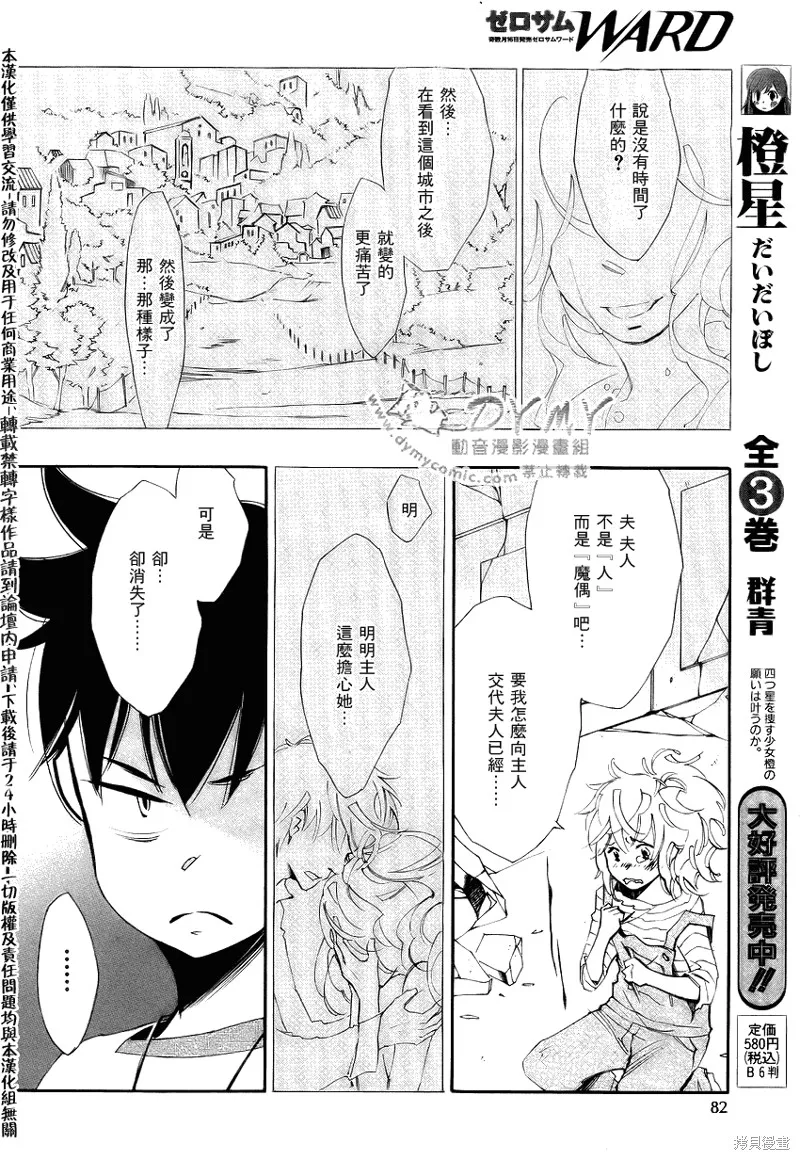 魔偶莊園,第02话,第8张
