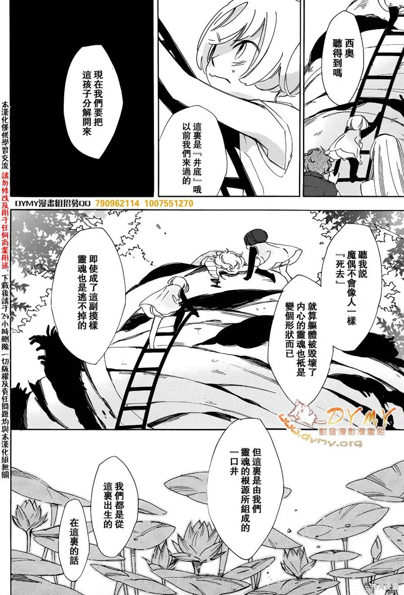魔偶莊園,第17话,第3张