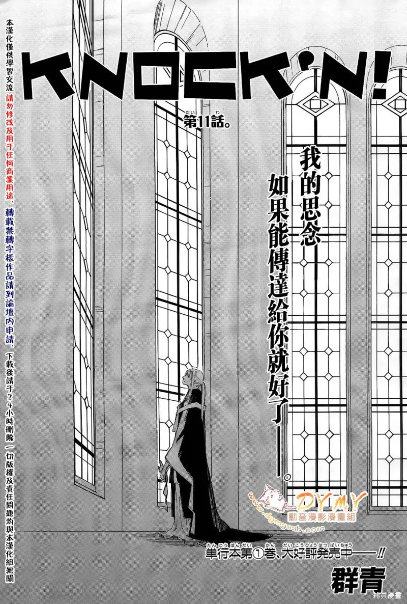 魔偶莊園,第11话,第1张