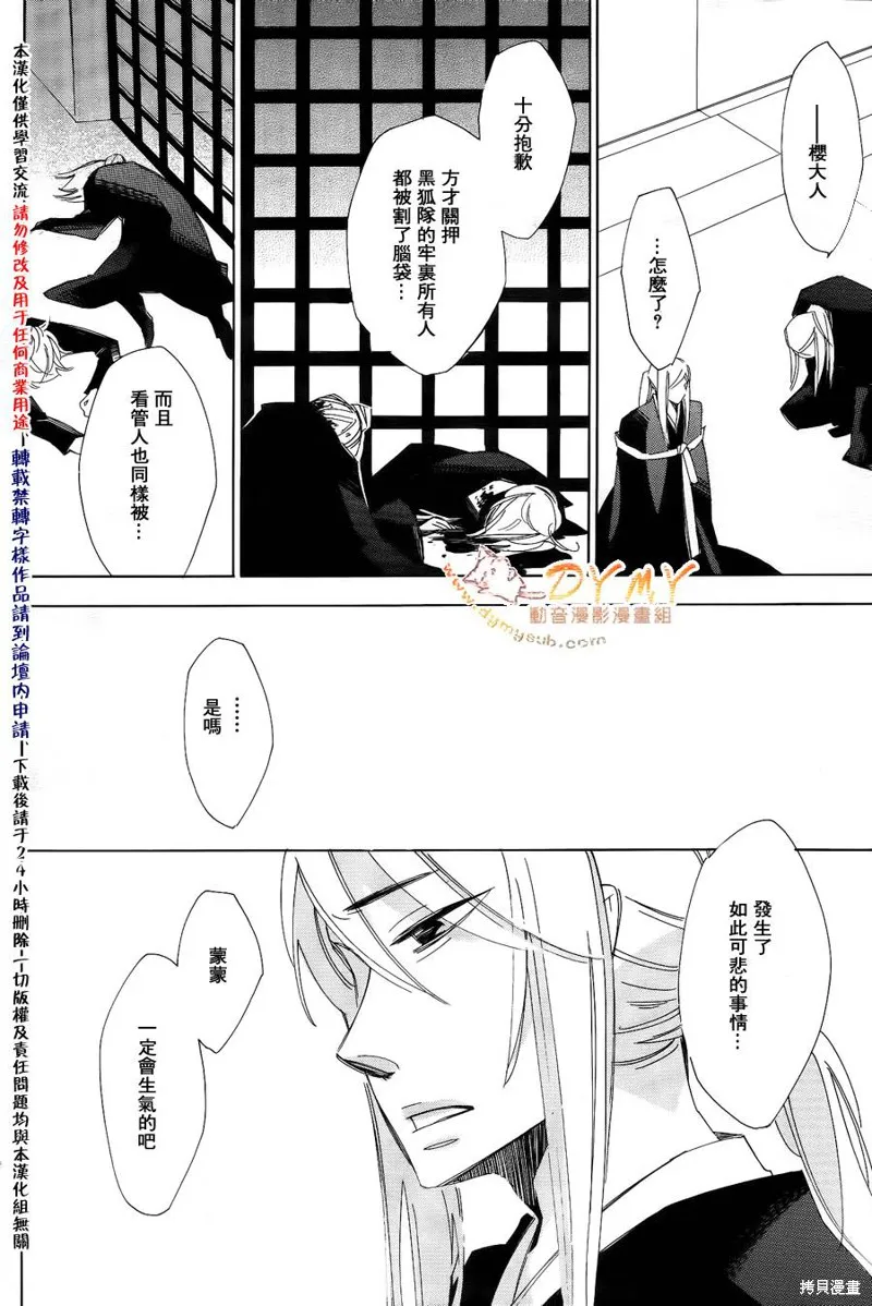 魔偶莊園,第11话,第14张
