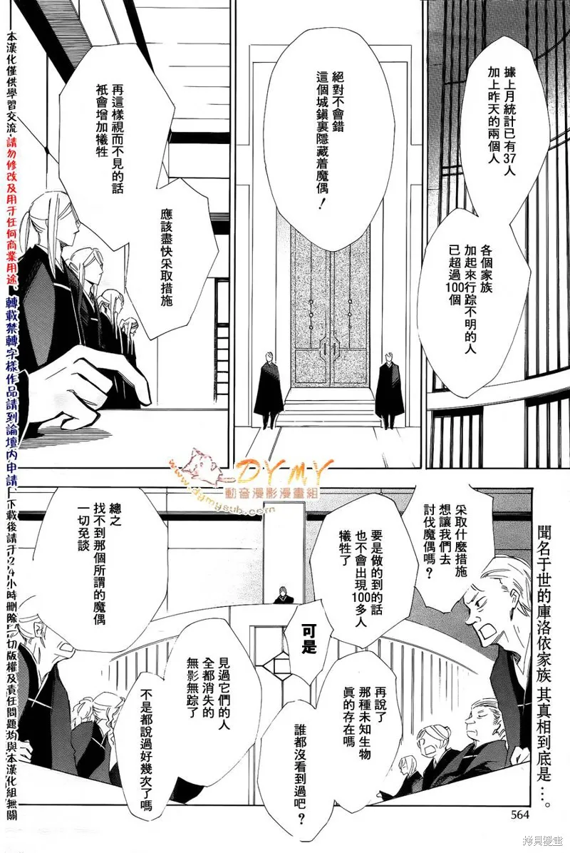 魔偶莊園,第11话,第2张