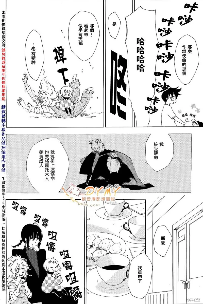 魔偶莊園,第11话,第20张