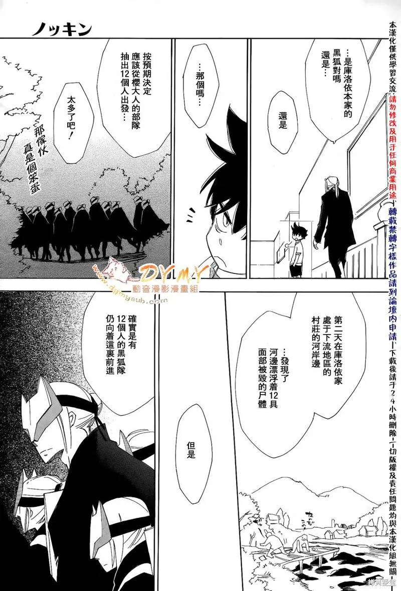 魔偶莊園,第11话,第25张