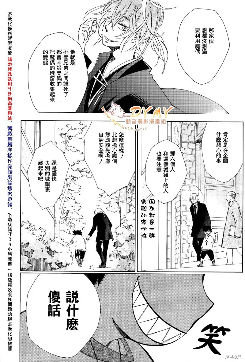 魔偶莊園,第11话,第27张