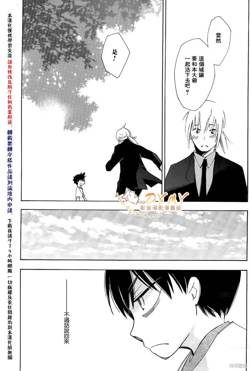 魔偶莊園,第11话,第29张