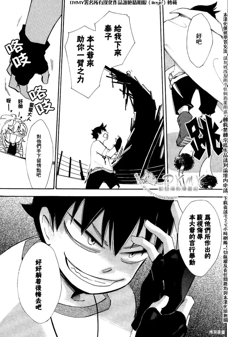 魔偶莊園,第04话,第23张