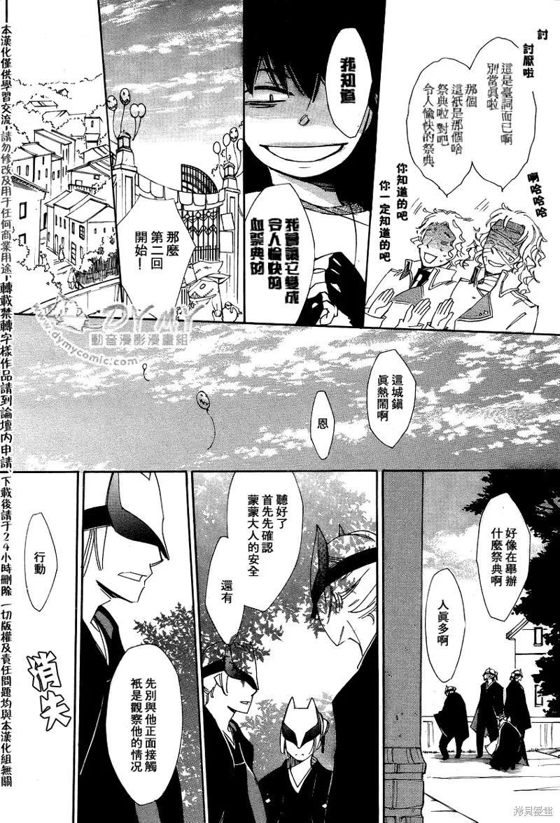 魔偶莊園,第04话,第24张