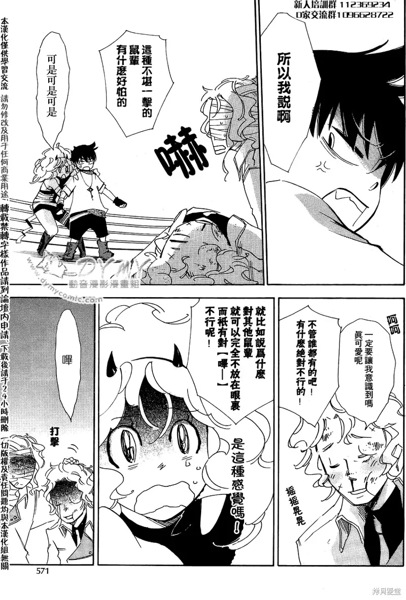 魔偶莊園,第04话,第25张
