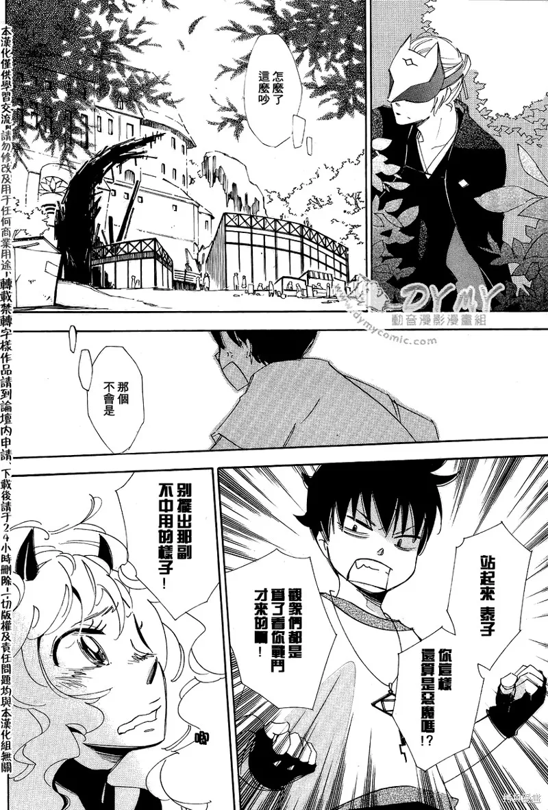 魔偶莊園,第04话,第26张