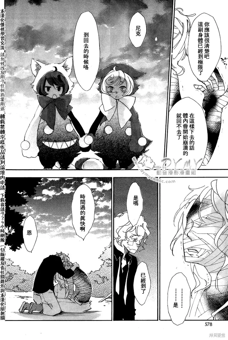 魔偶莊園,第04话,第32张