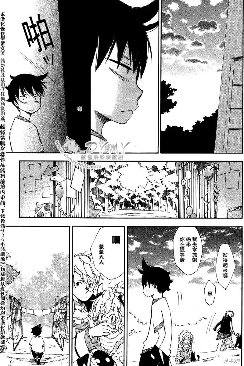 魔偶莊園,第04话,第33张