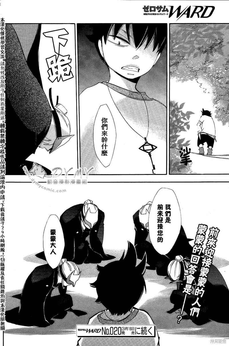 魔偶莊園,第04话,第34张