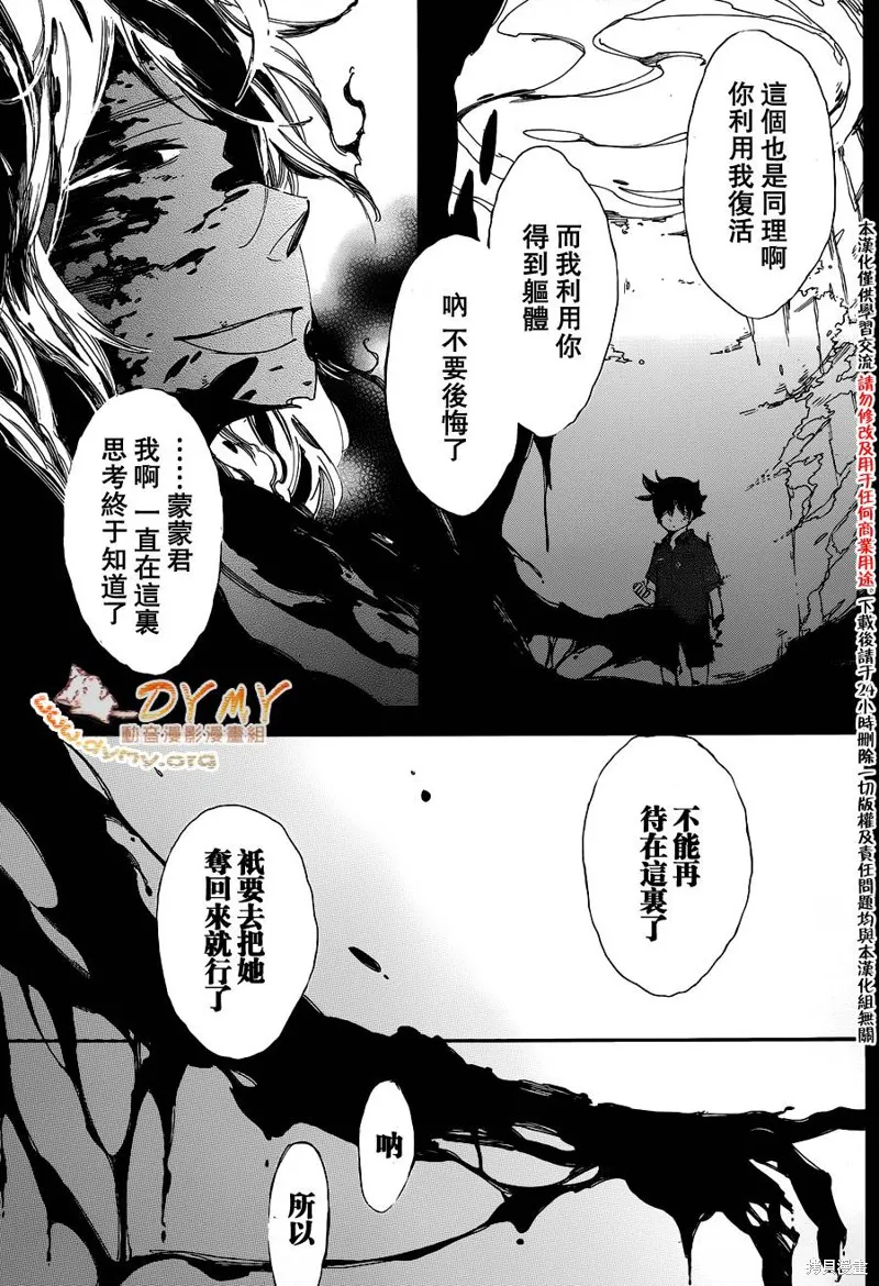 魔偶莊園,第19话,第12张