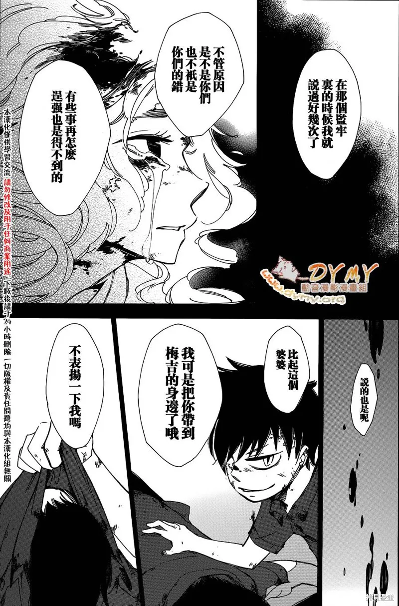 魔偶莊園,第19话,第17张
