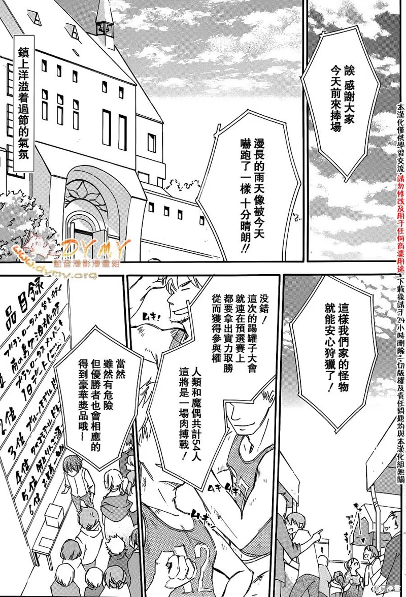 魔偶莊園,第19话,第2张