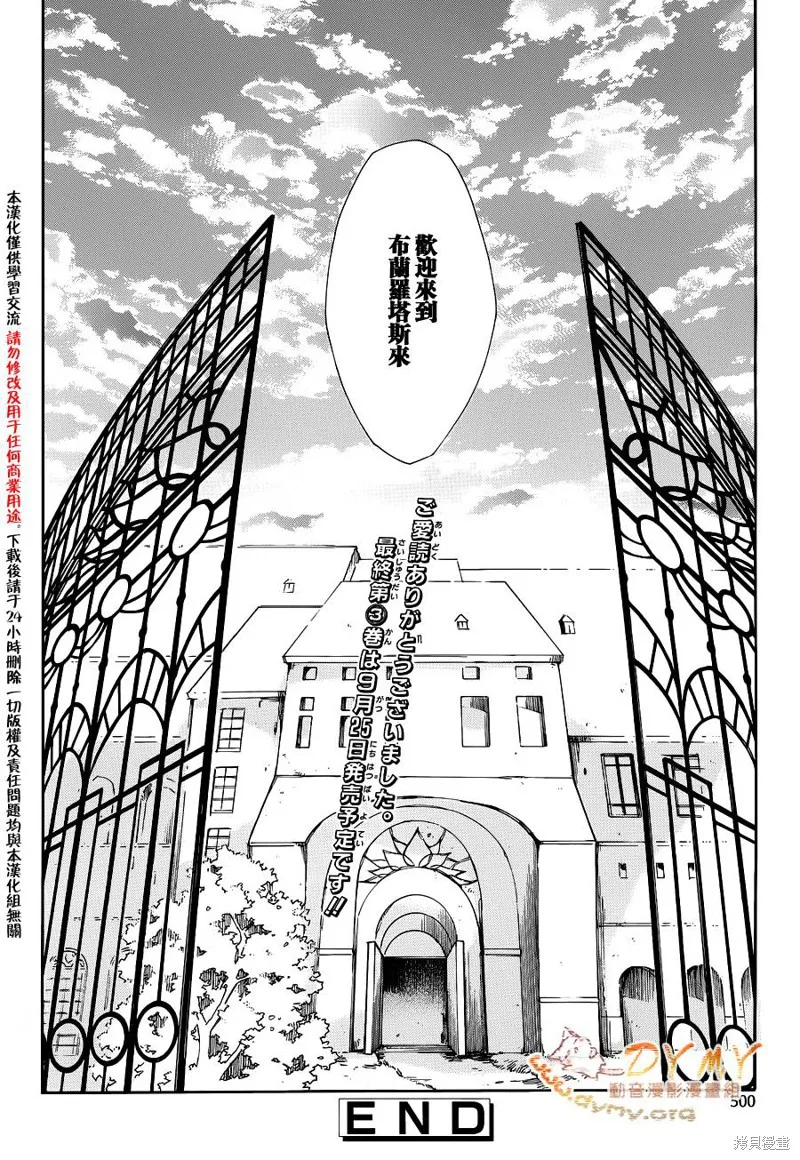 魔偶莊園,第19话,第35张
