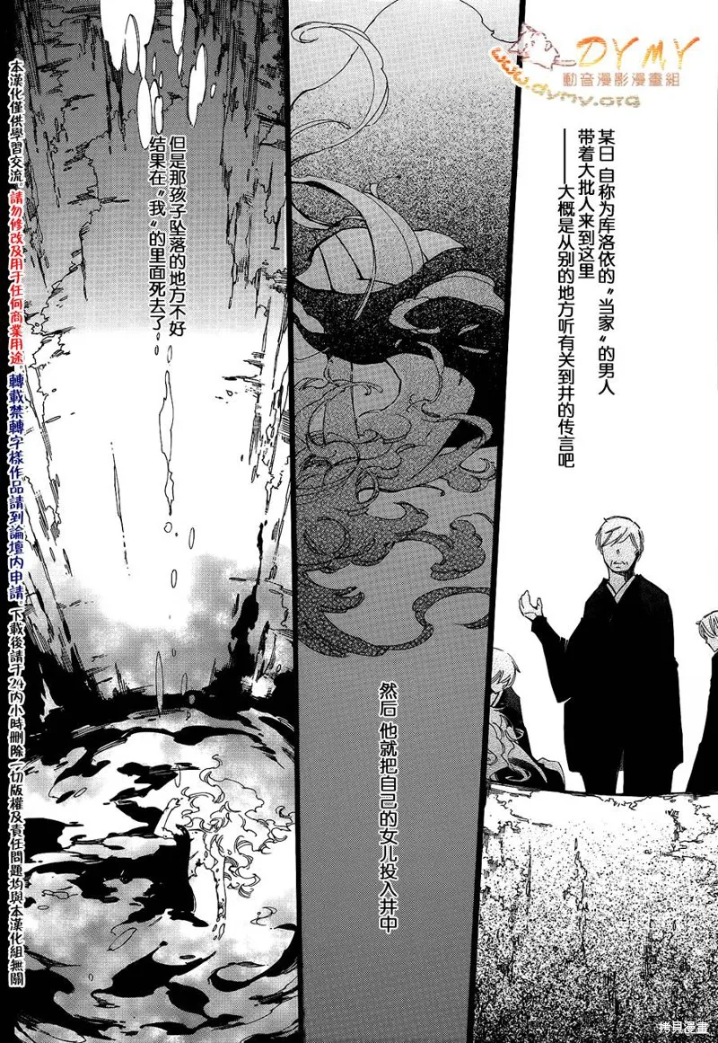 魔偶莊園,第18话,第12张