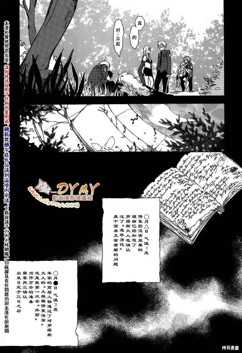 魔偶莊園,第18话,第4张
