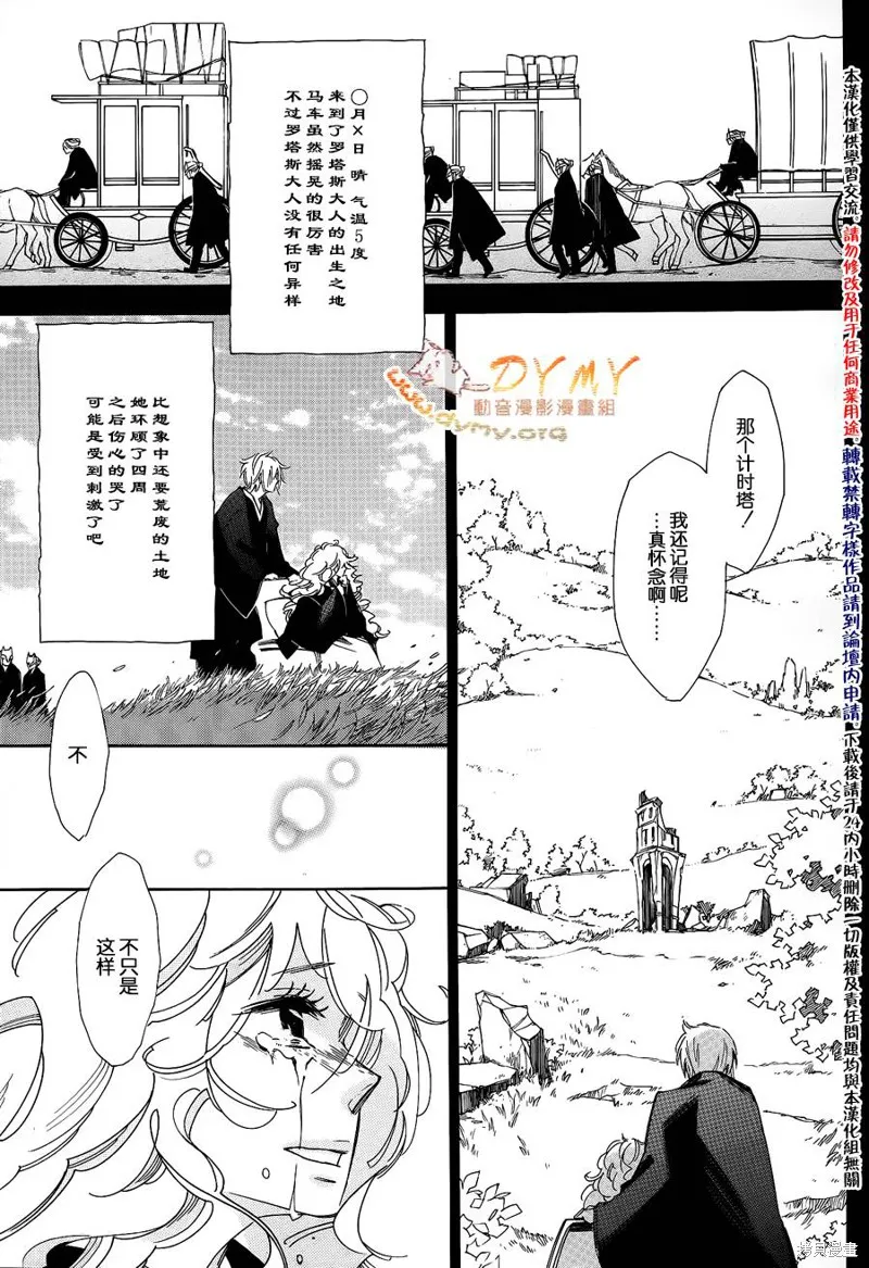 魔偶莊園,第18话,第5张