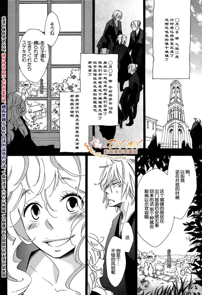 魔偶莊園,第18话,第6张