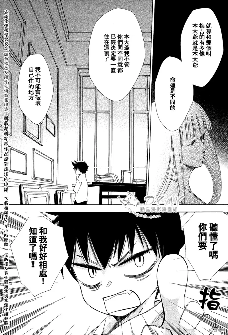 魔偶莊園,第10话,第19张