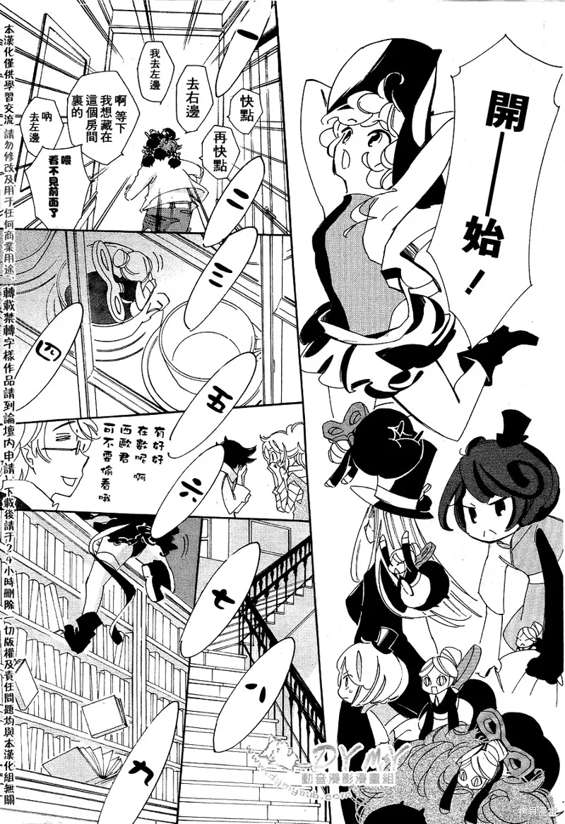 魔偶莊園,第07话,第12张