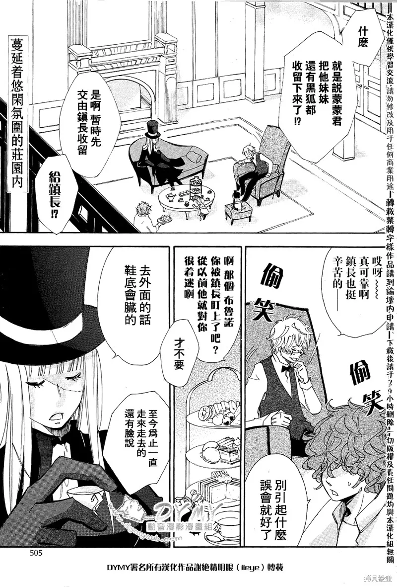 魔偶莊園,第07话,第2张