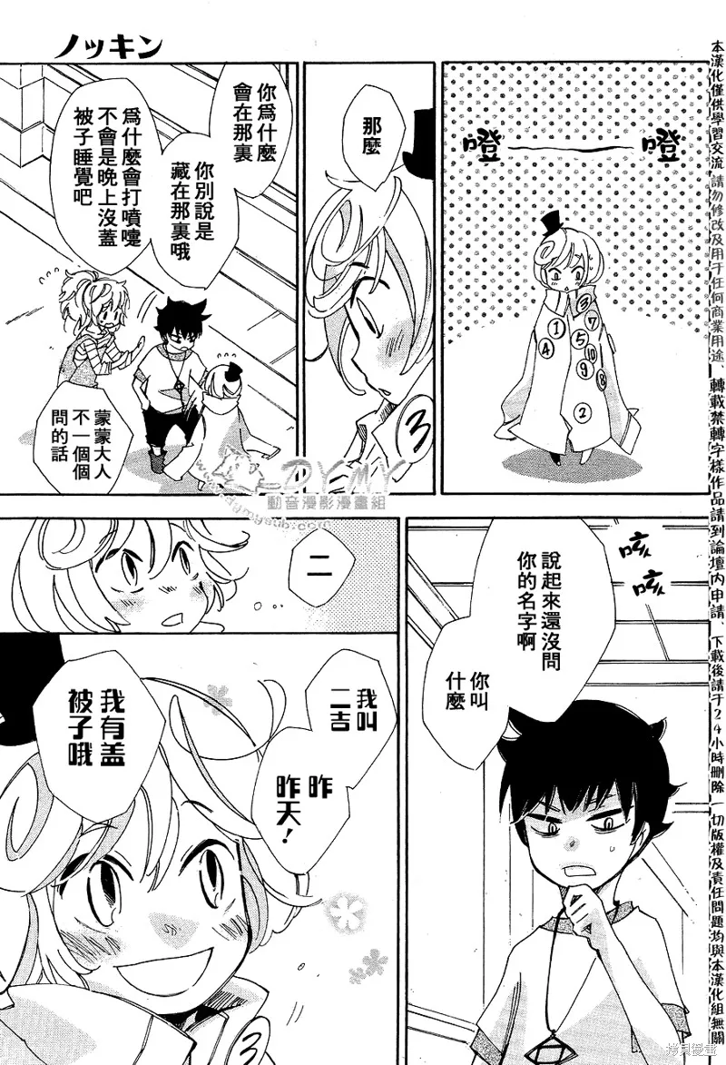 魔偶莊園,第07话,第20张
