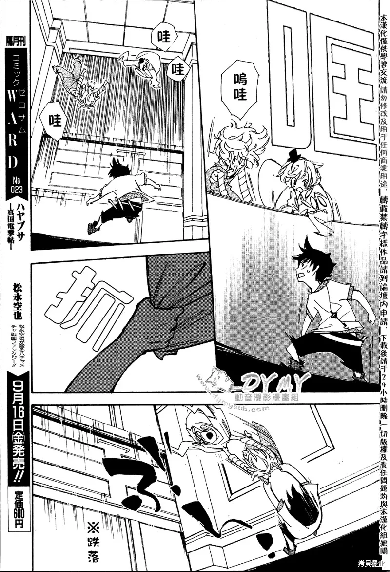 魔偶莊園,第07话,第22张