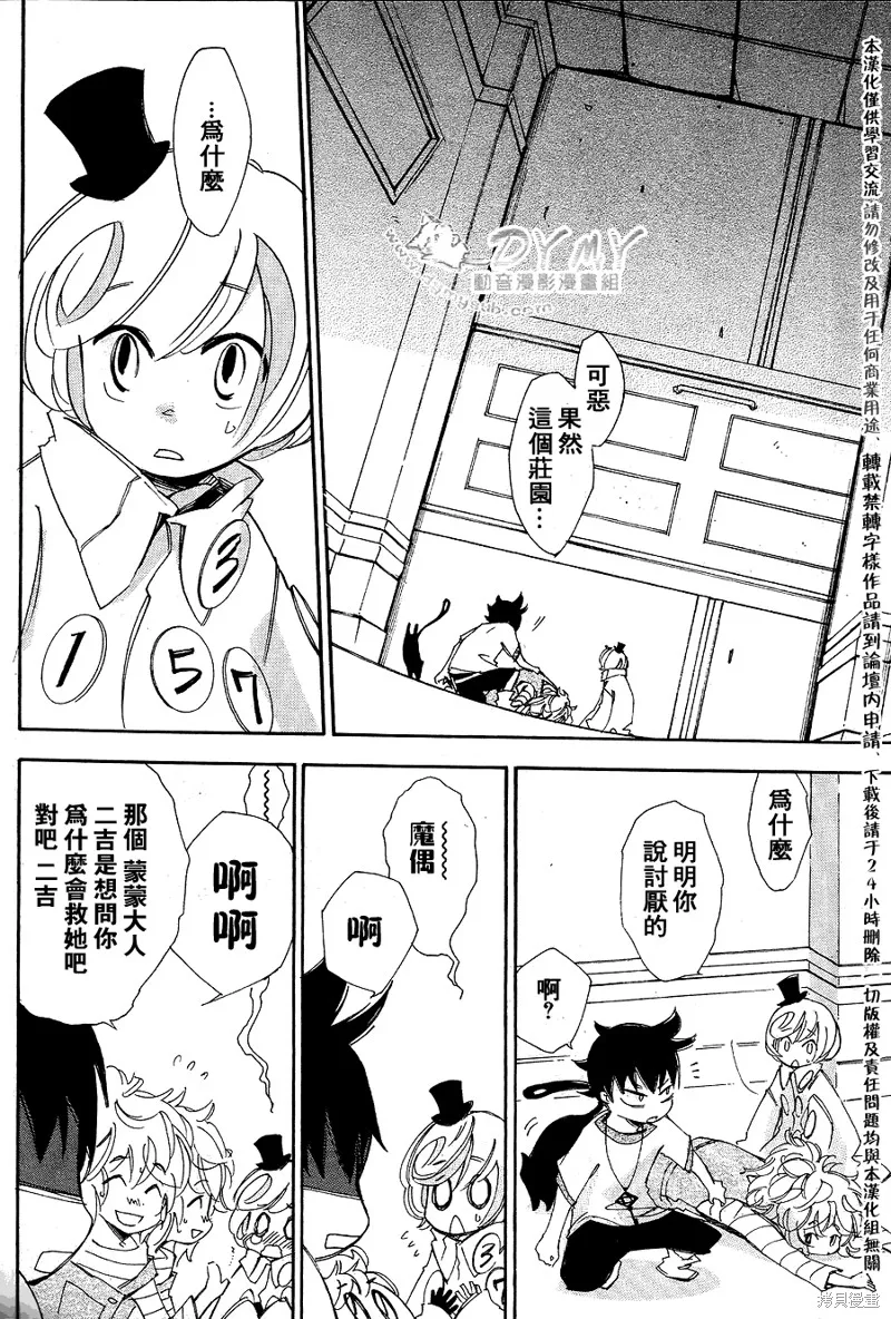 魔偶莊園,第07话,第23张