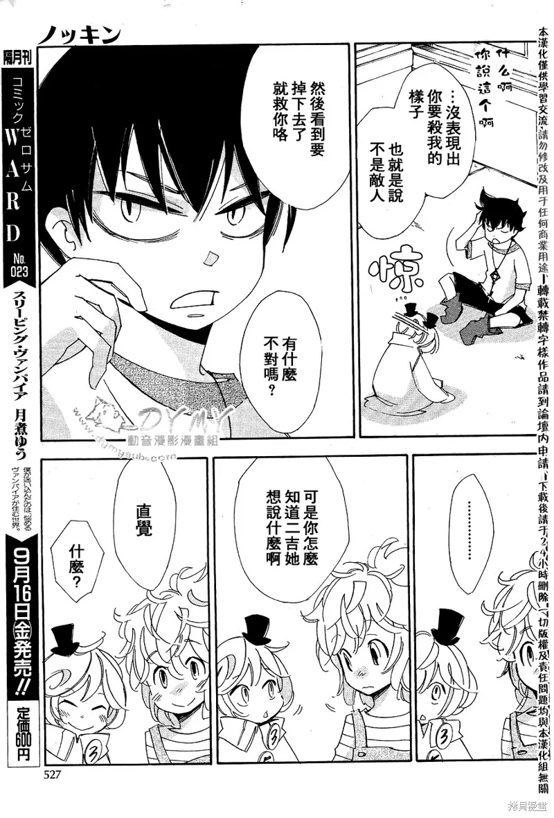 魔偶莊園,第07话,第24张