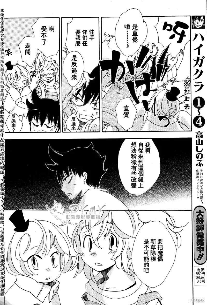 魔偶莊園,第07话,第25张