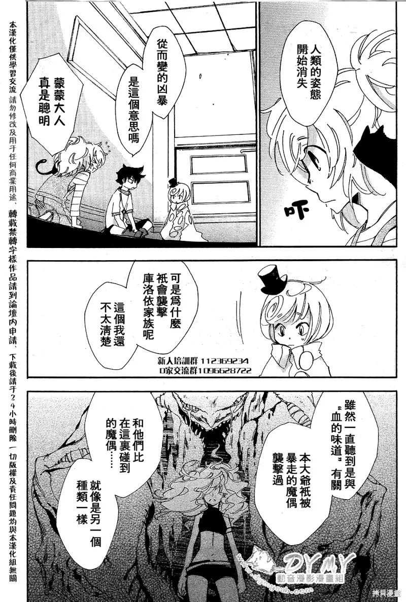 魔偶莊園,第07话,第28张