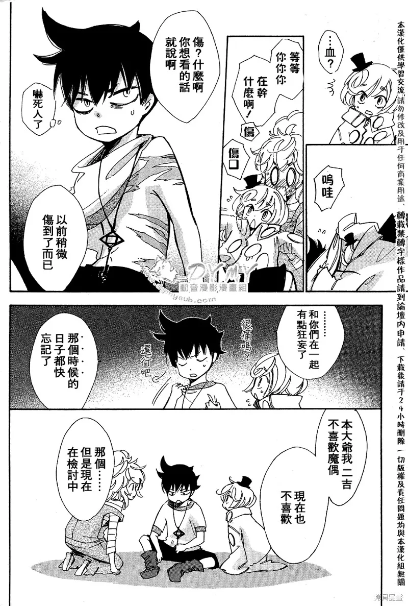 魔偶莊園,第07话,第29张